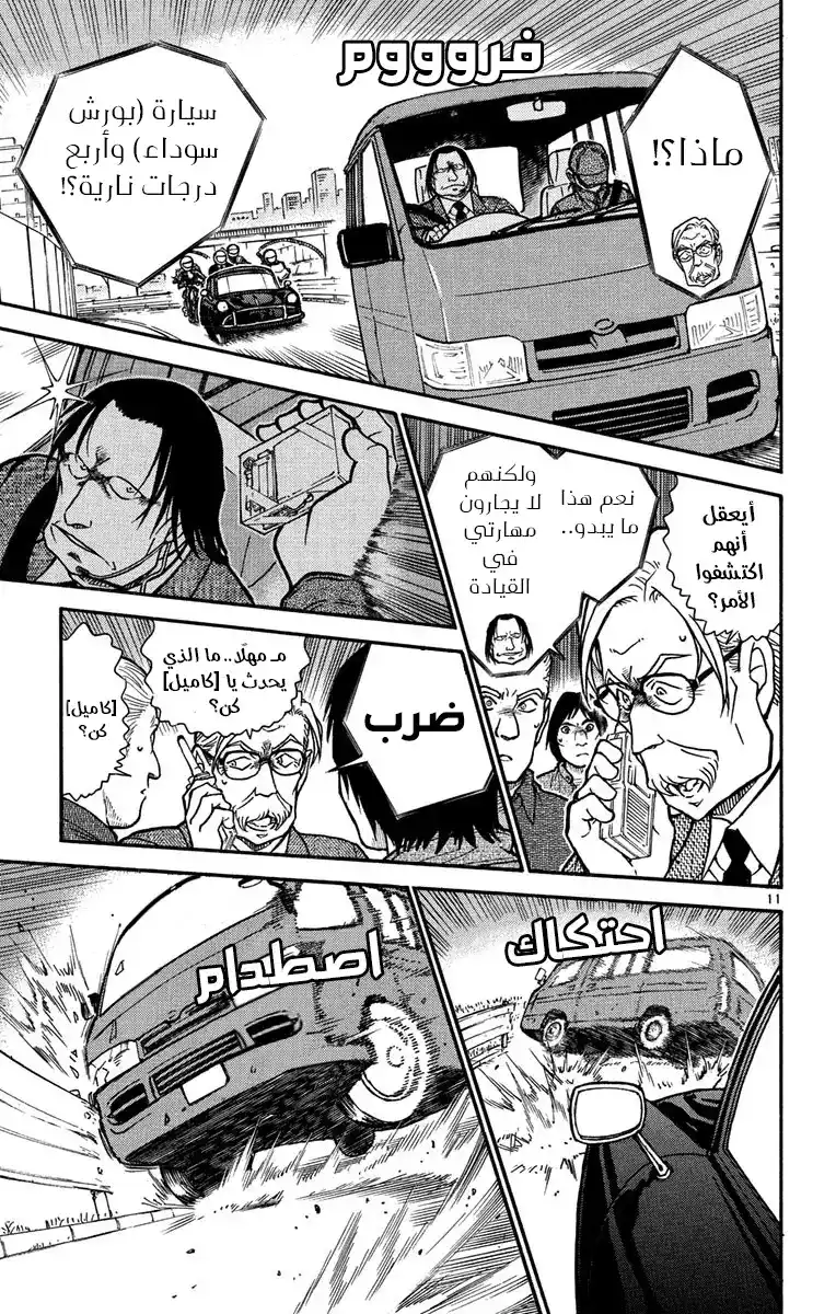 Detective Conan 603 - المهمة página 15