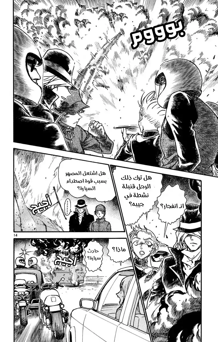 Detective Conan 603 - المهمة página 18