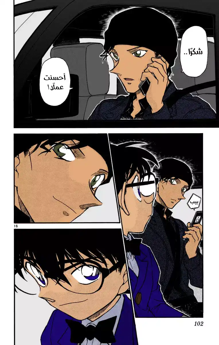 Detective Conan 603 - المهمة página 20