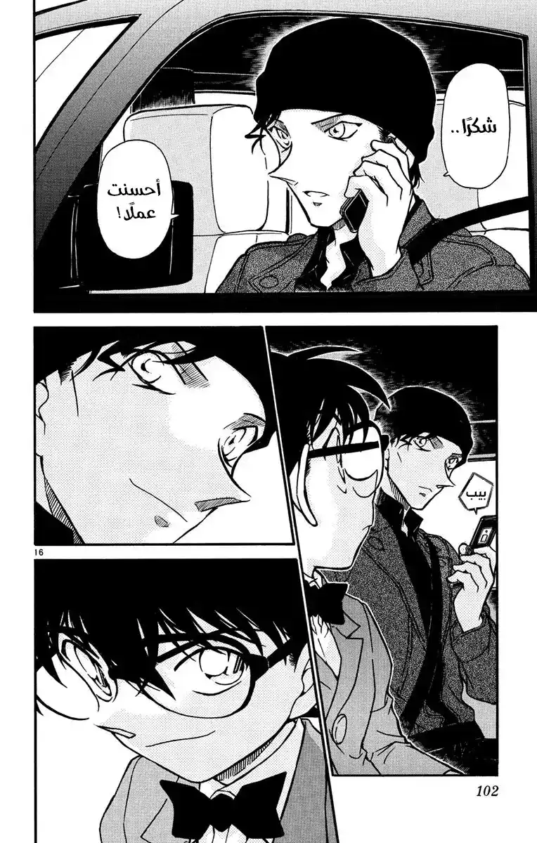 Detective Conan 603 - المهمة página 21