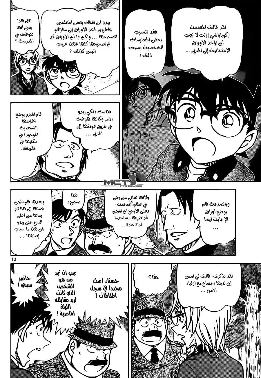 Detective Conan 891 - اخر قطعة página 11