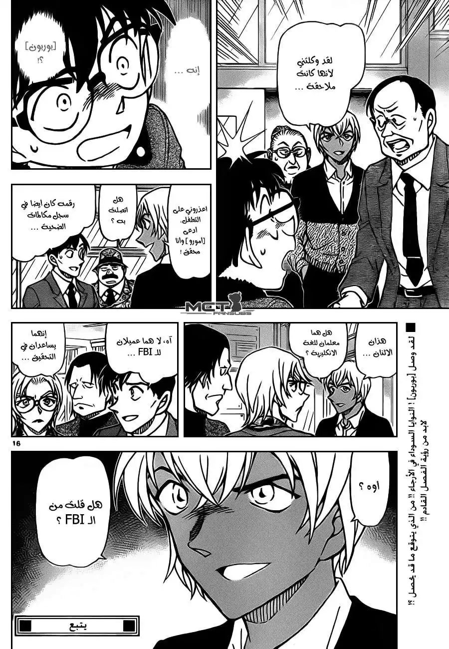 Detective Conan 891 - اخر قطعة página 17