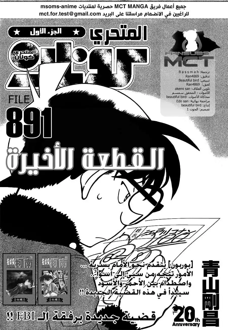 Detective Conan 891 - اخر قطعة página 2