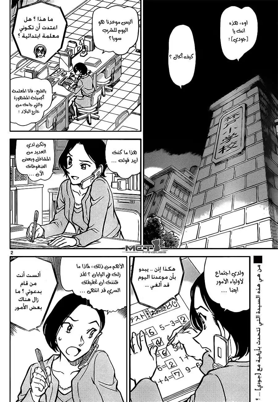 Detective Conan 891 - اخر قطعة página 3