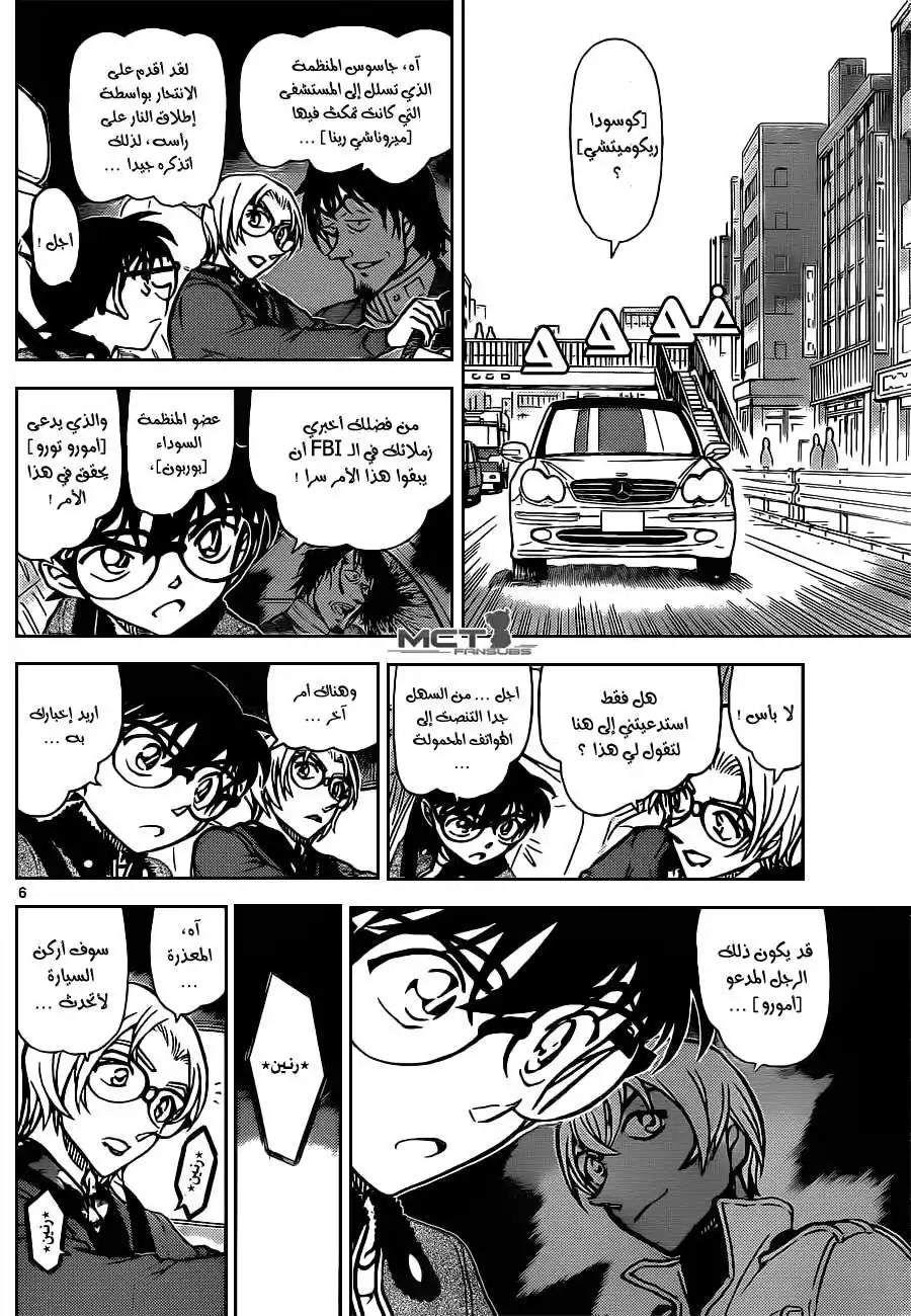 Detective Conan 891 - اخر قطعة página 7