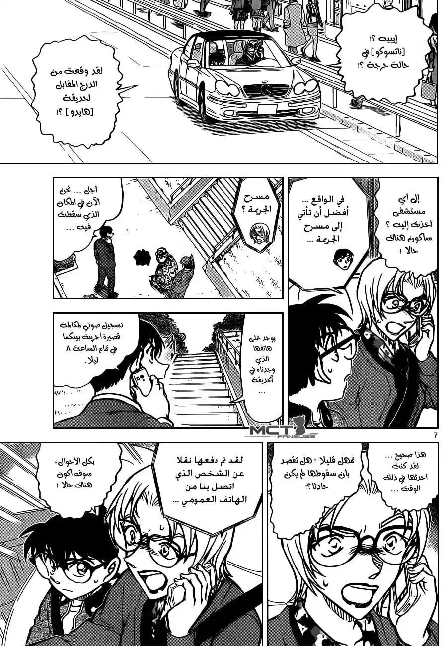 Detective Conan 891 - اخر قطعة página 8