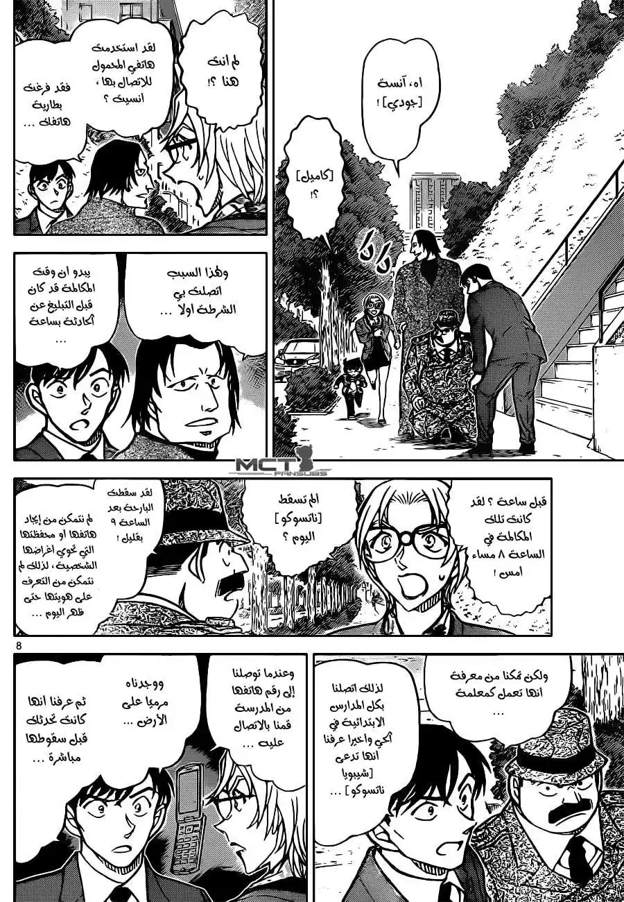 Detective Conan 891 - اخر قطعة página 9