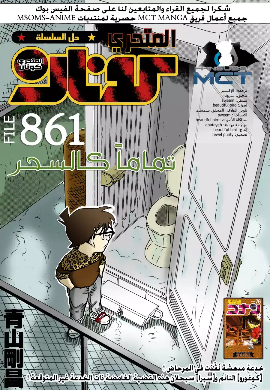 Detective Conan 861 - تماما كالسحر página 1