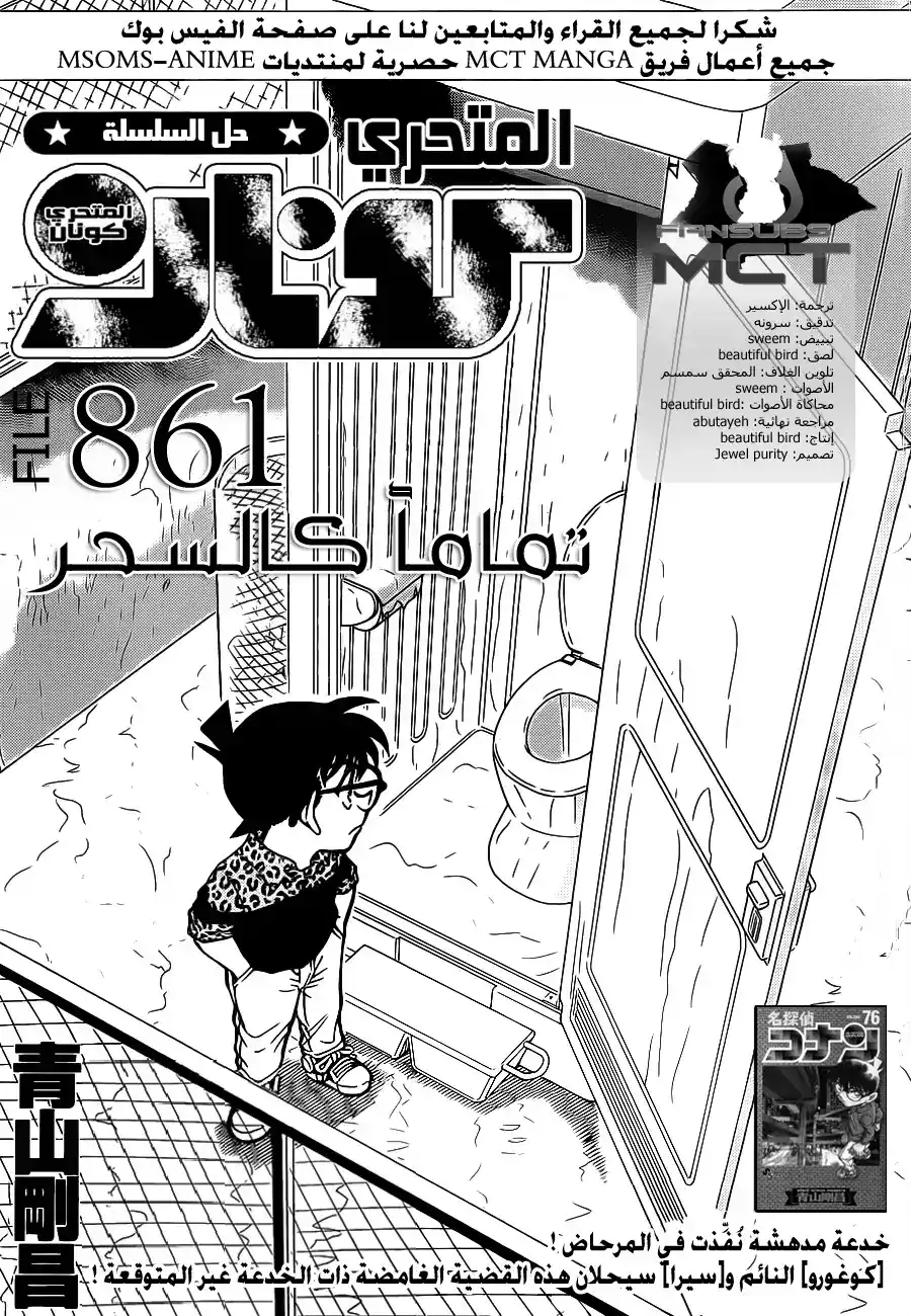 Detective Conan 861 - تماما كالسحر página 2