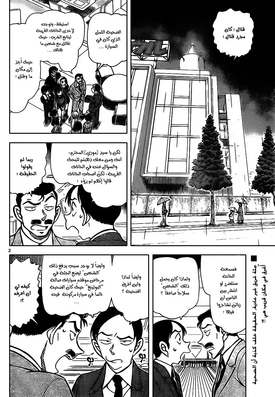 Detective Conan 861 - تماما كالسحر página 3