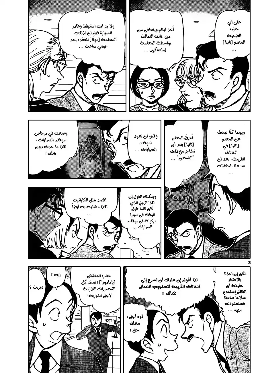 Detective Conan 861 - تماما كالسحر página 4