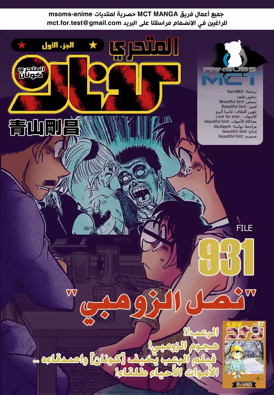 Detective Conan 931 - سيف الزومبي página 3