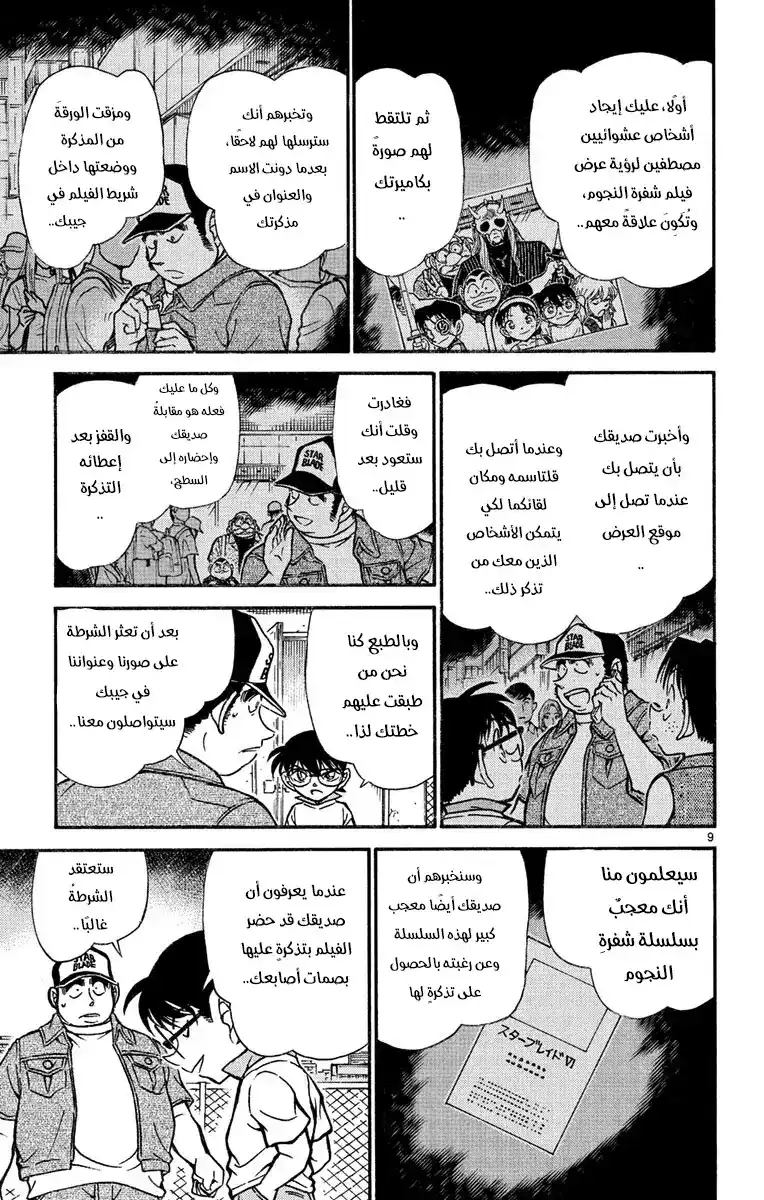 Detective Conan 534 - رابطُ شفرةِ النجوم página 10