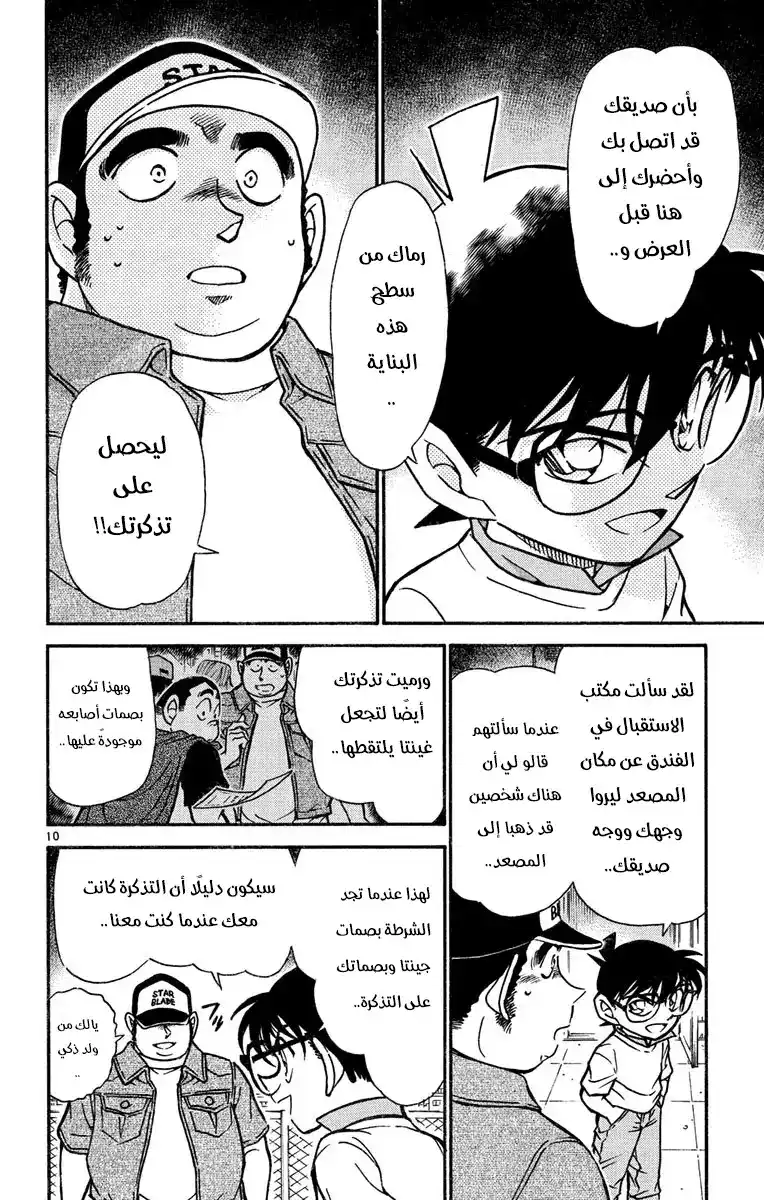 Detective Conan 534 - رابطُ شفرةِ النجوم página 11