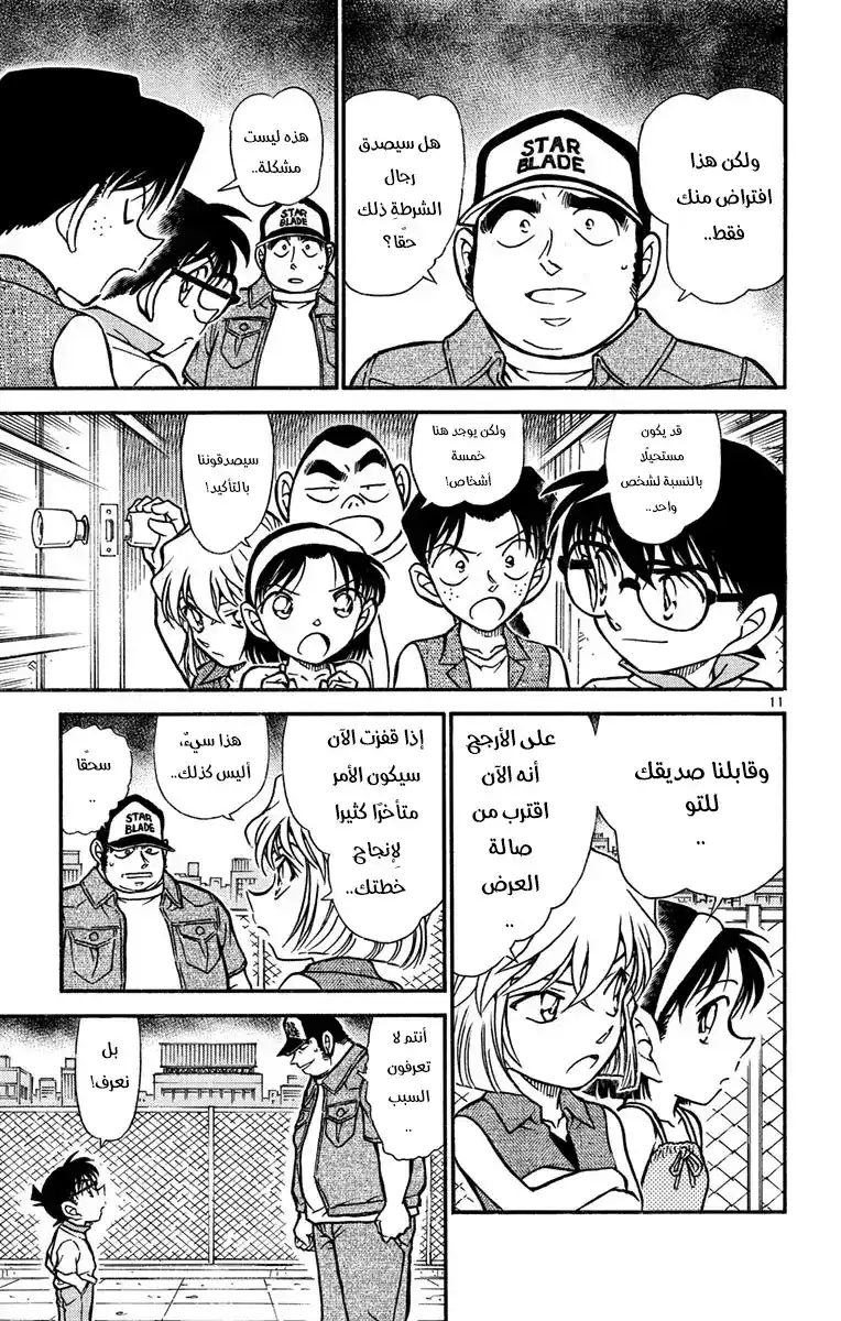 Detective Conan 534 - رابطُ شفرةِ النجوم página 12