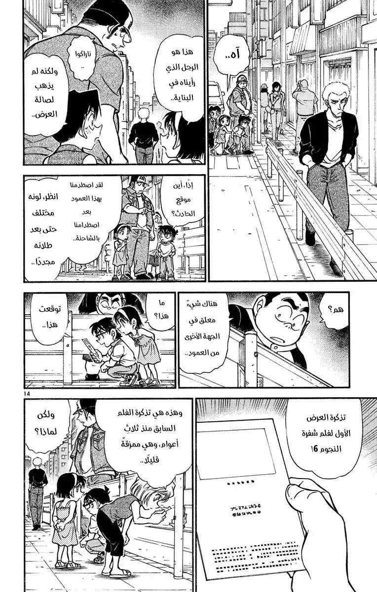 Detective Conan 534 - رابطُ شفرةِ النجوم página 15