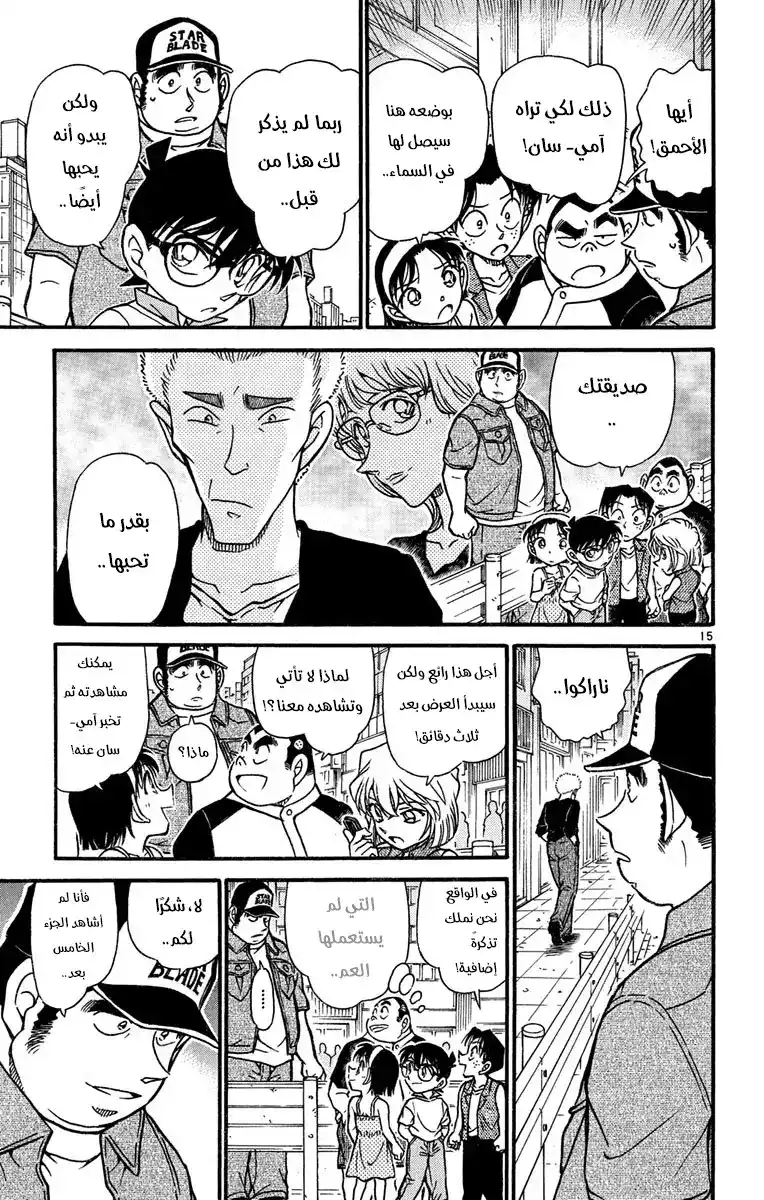 Detective Conan 534 - رابطُ شفرةِ النجوم página 16