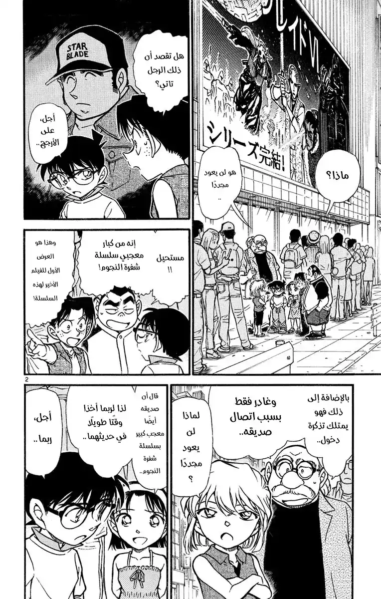 Detective Conan 534 - رابطُ شفرةِ النجوم página 3