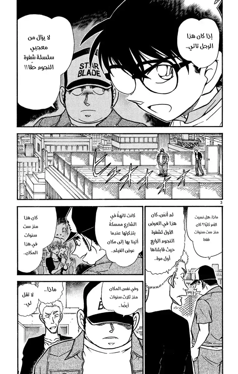 Detective Conan 534 - رابطُ شفرةِ النجوم página 4