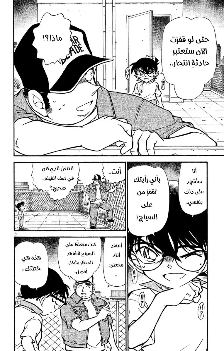 Detective Conan 534 - رابطُ شفرةِ النجوم página 9