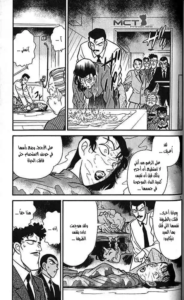 Detective Conan 90 - أهو قتل عشوائي؟ página 3