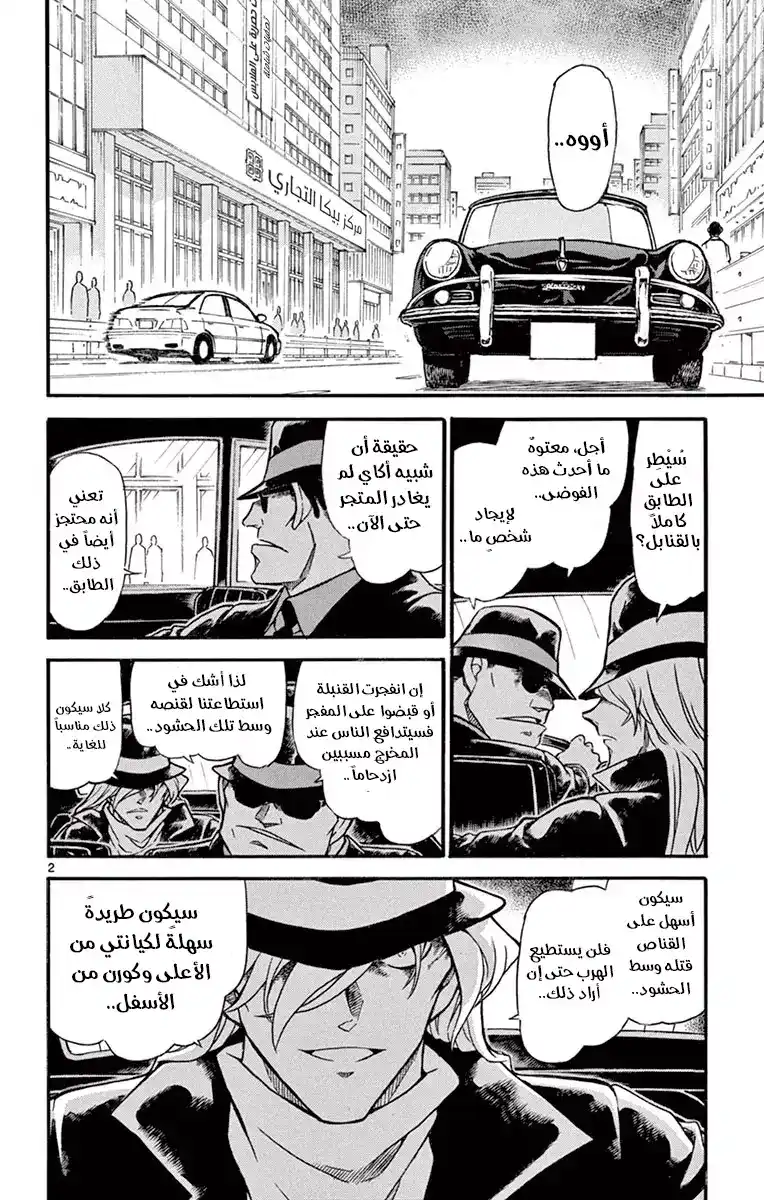 Detective Conan 703 - الحقيقة المخفية خلف العاصفة الثلجية página 3