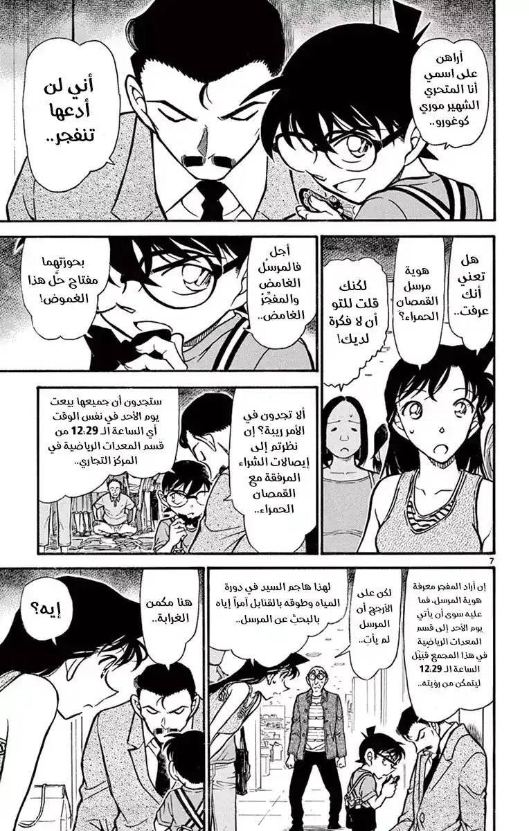 Detective Conan 703 - الحقيقة المخفية خلف العاصفة الثلجية página 8