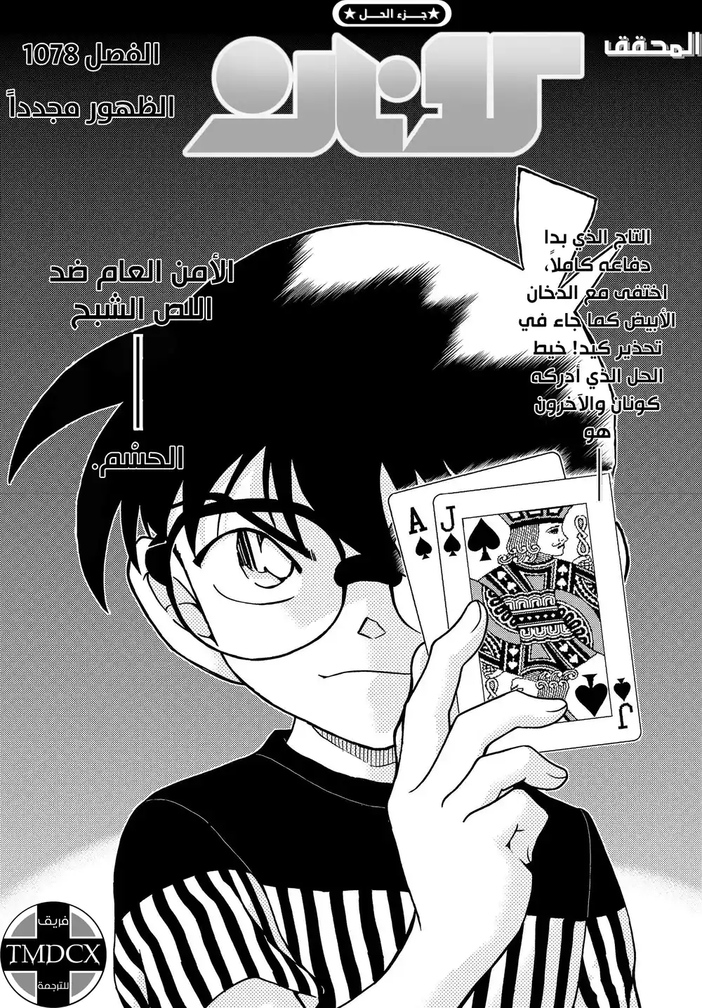 Detective Conan 1078 - الظهور مجدداً página 2