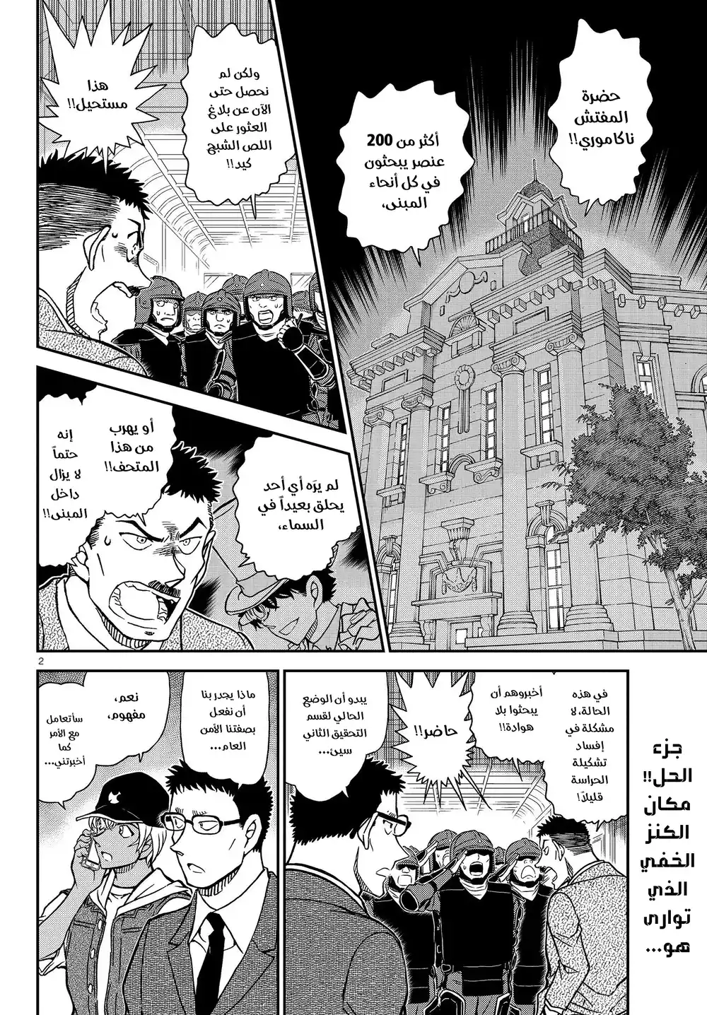 Detective Conan 1078 - الظهور مجدداً página 3