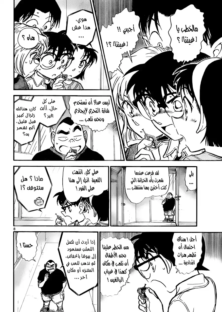 Detective Conan 753 - A Person in Need of Rescue página 10