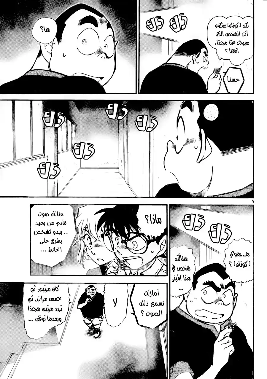 Detective Conan 753 - A Person in Need of Rescue página 11