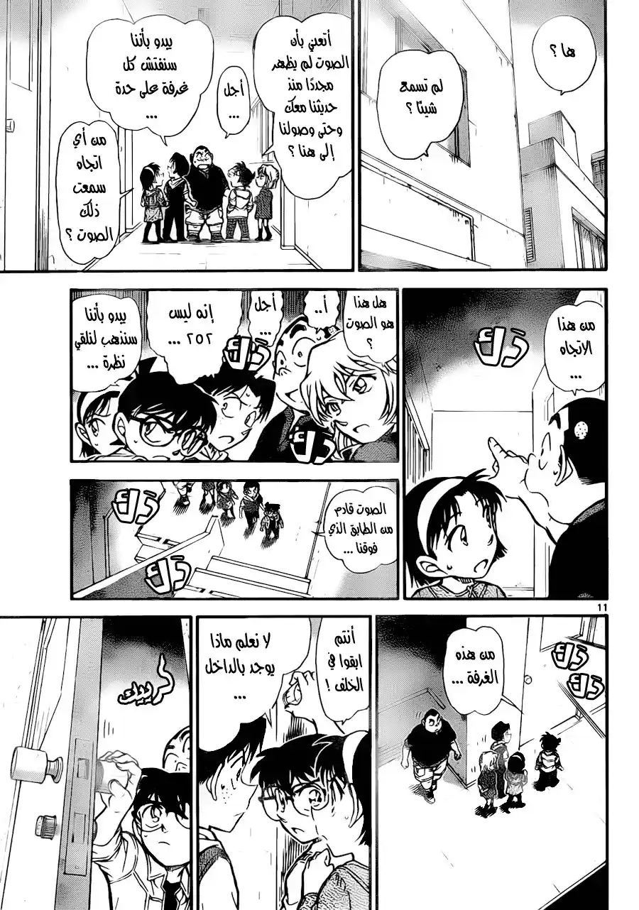 Detective Conan 753 - A Person in Need of Rescue página 13