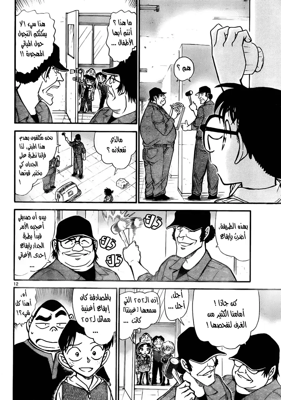 Detective Conan 753 - A Person in Need of Rescue página 14