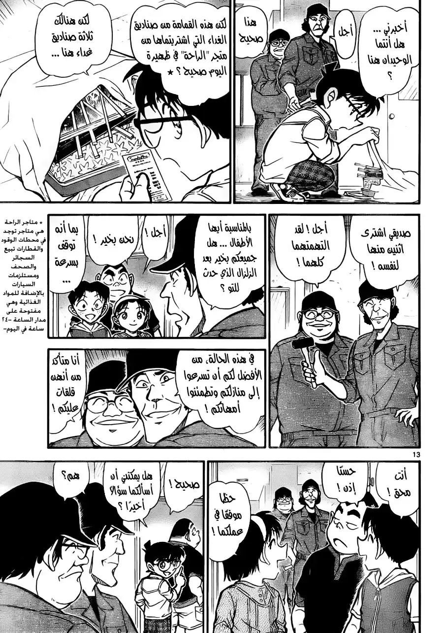 Detective Conan 753 - A Person in Need of Rescue página 15