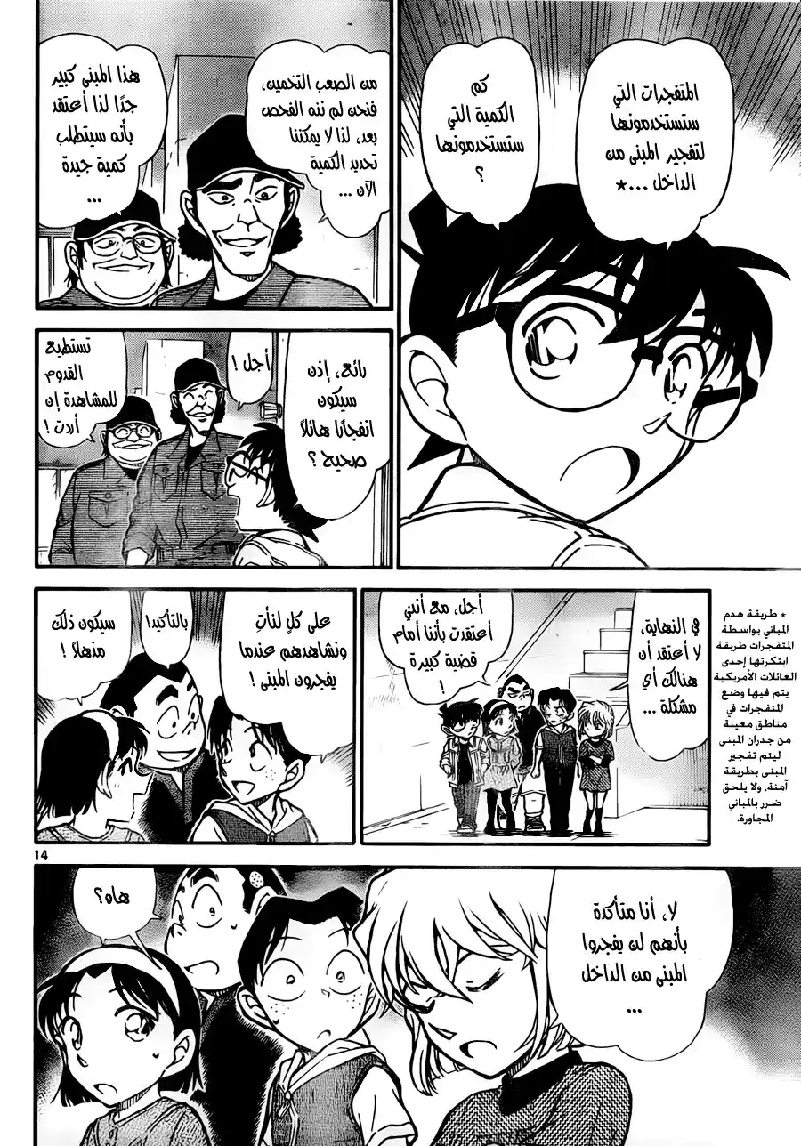Detective Conan 753 - A Person in Need of Rescue página 16