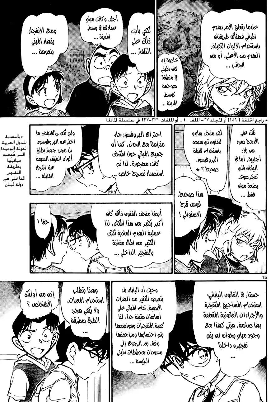Detective Conan 753 - A Person in Need of Rescue página 17