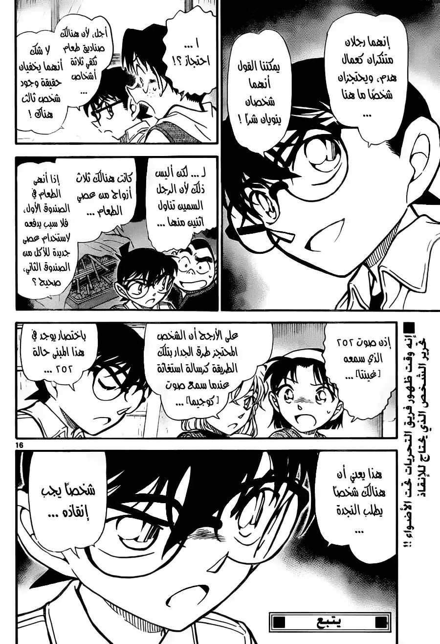 Detective Conan 753 - A Person in Need of Rescue página 18