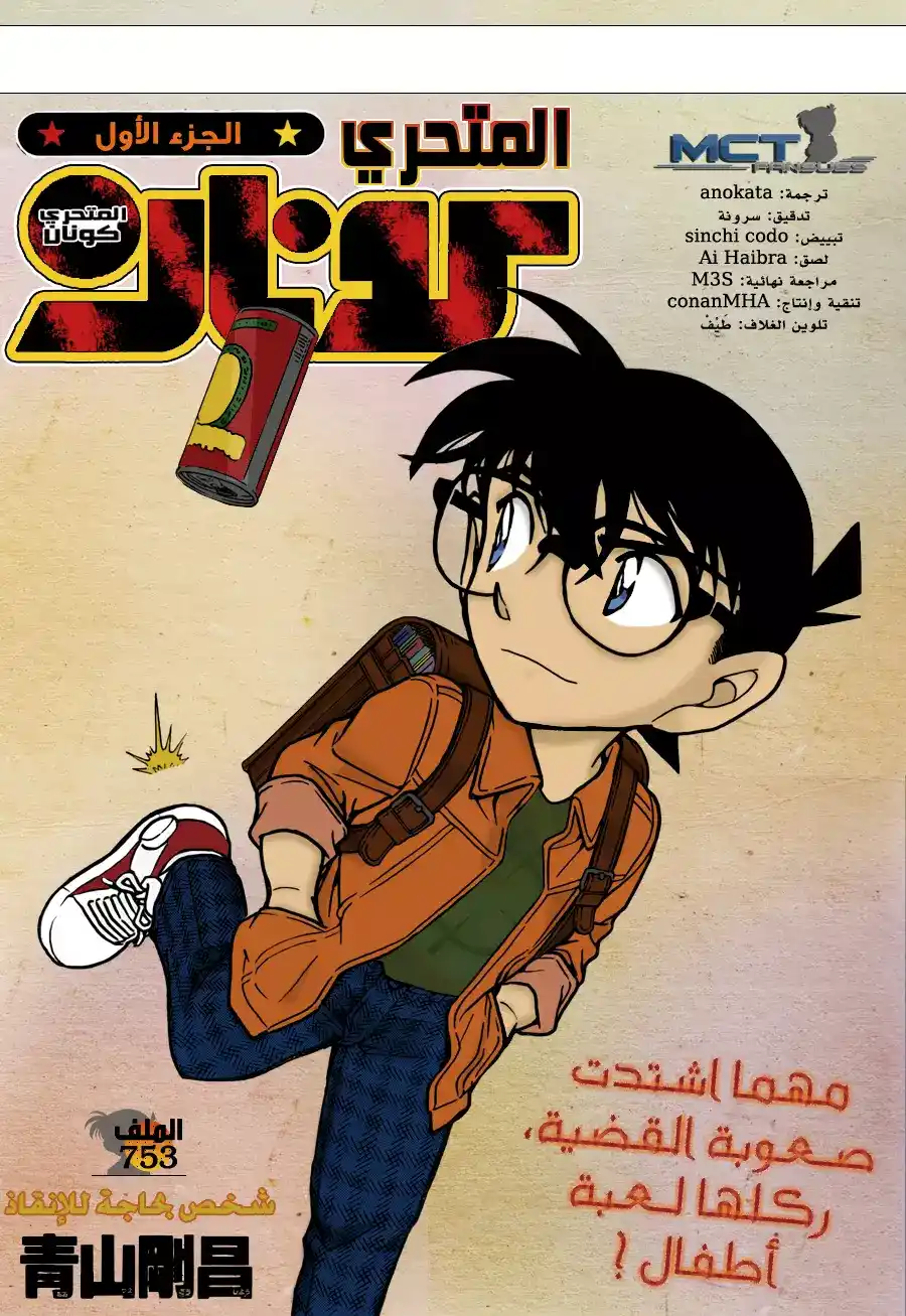 Detective Conan 753 - A Person in Need of Rescue página 2