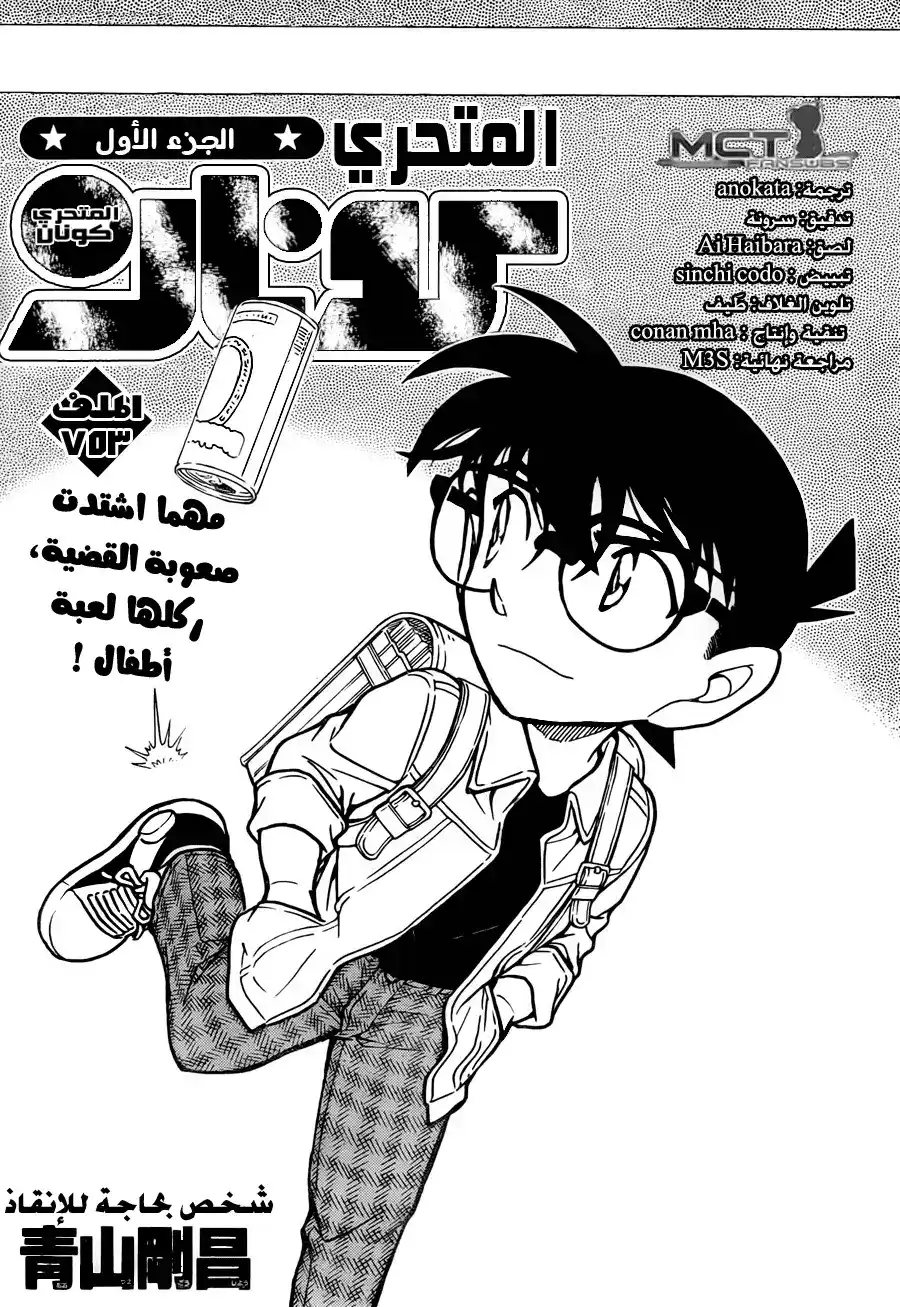 Detective Conan 753 - A Person in Need of Rescue página 3