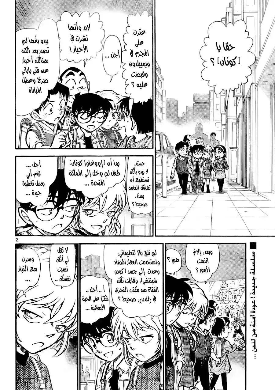 Detective Conan 753 - A Person in Need of Rescue página 4
