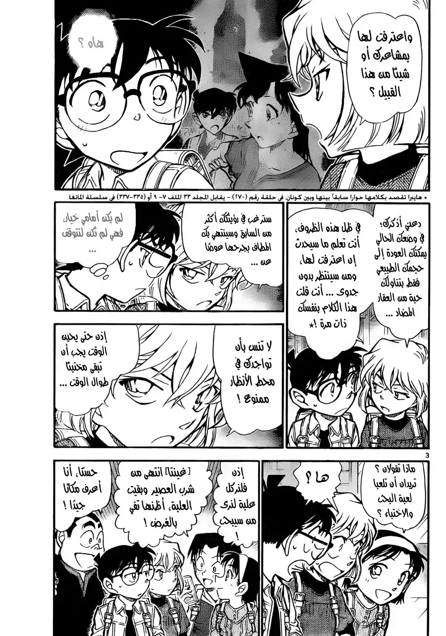 Detective Conan 753 - A Person in Need of Rescue página 5