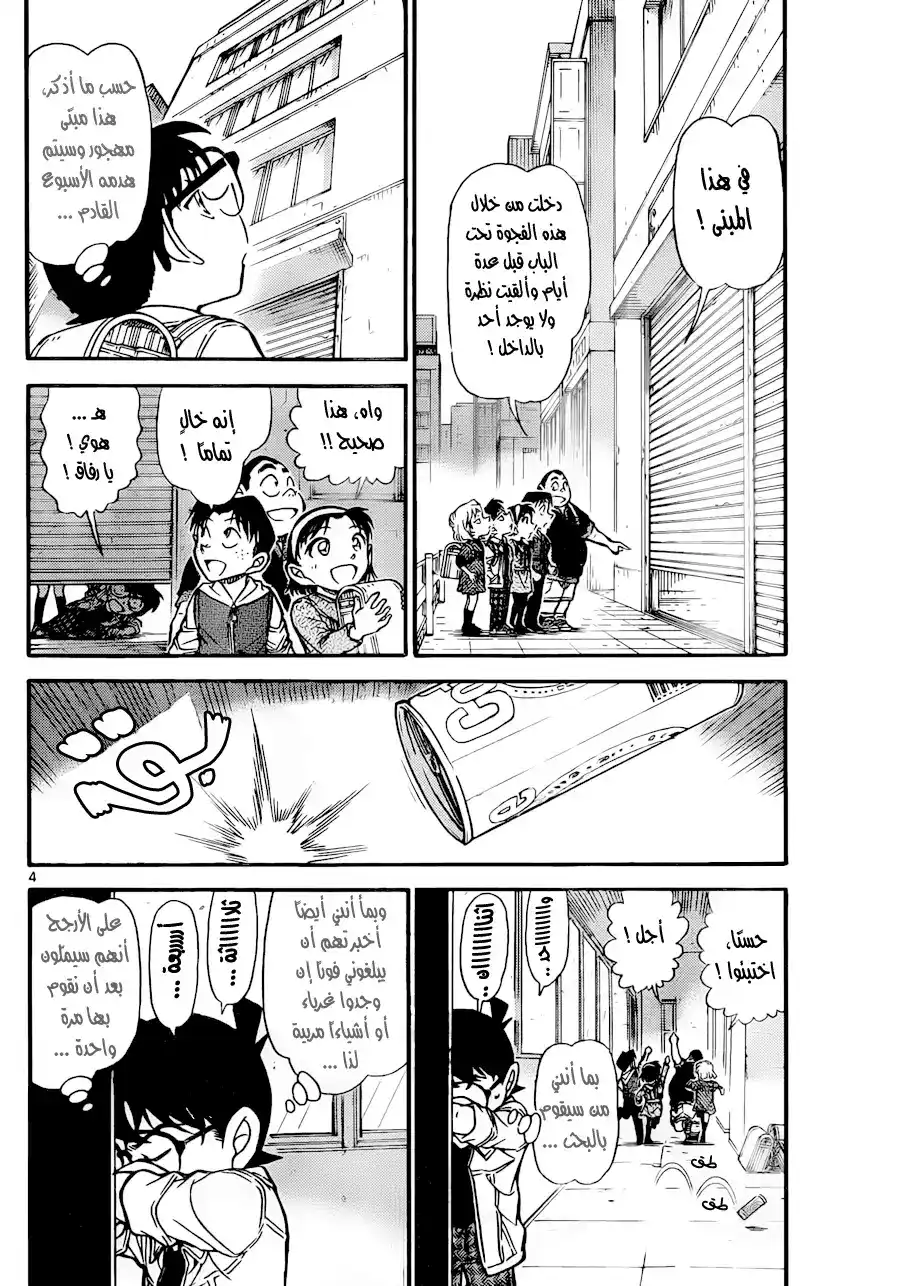 Detective Conan 753 - A Person in Need of Rescue página 6