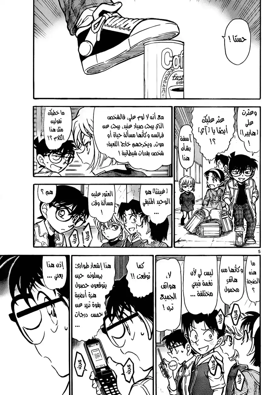 Detective Conan 753 - A Person in Need of Rescue página 7
