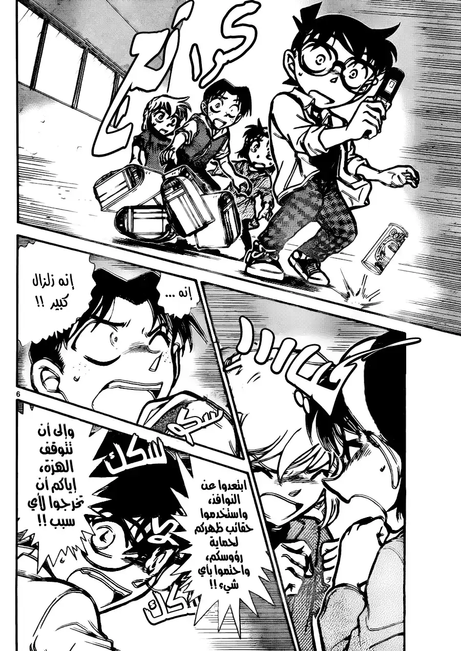 Detective Conan 753 - A Person in Need of Rescue página 8