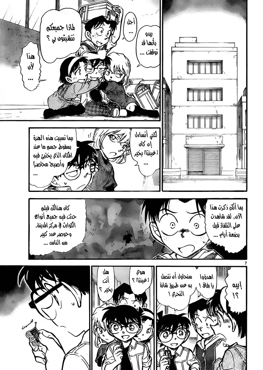 Detective Conan 753 - A Person in Need of Rescue página 9