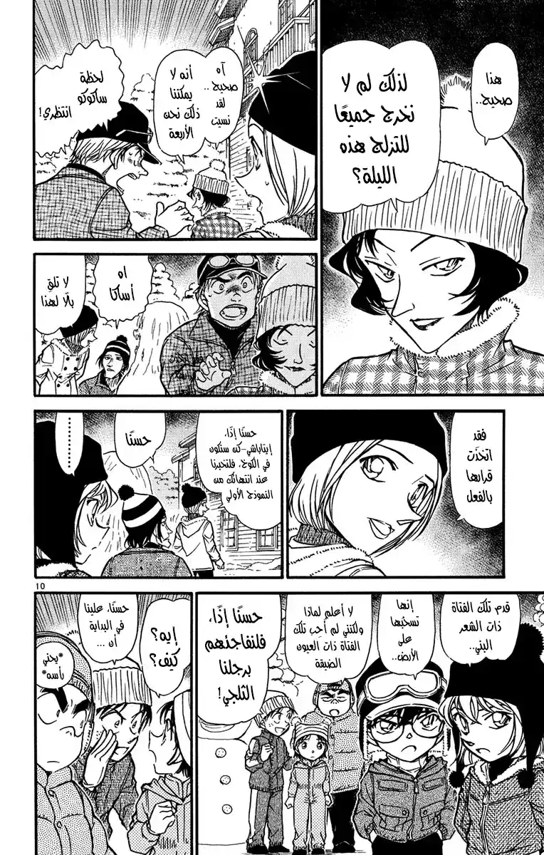 Detective Conan 556 - رجل ثلج المتحرين الصغار página 11