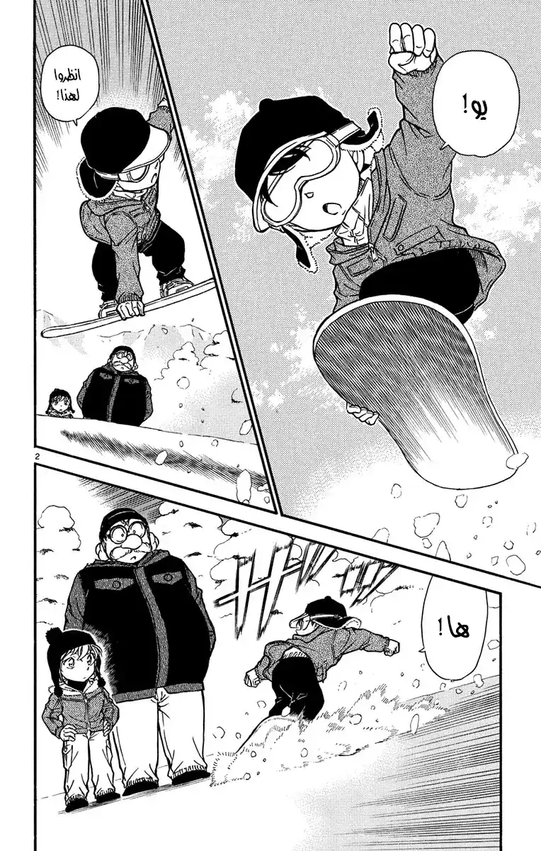 Detective Conan 556 - رجل ثلج المتحرين الصغار página 3