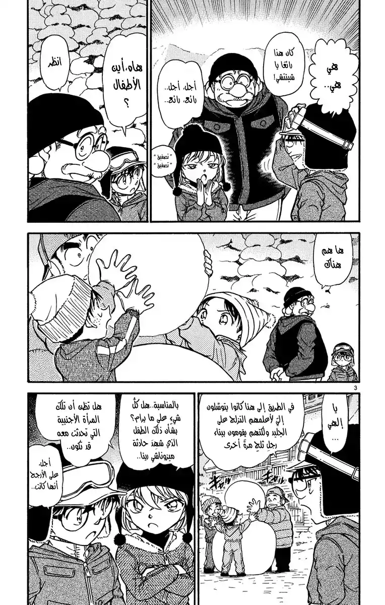 Detective Conan 556 - رجل ثلج المتحرين الصغار página 4