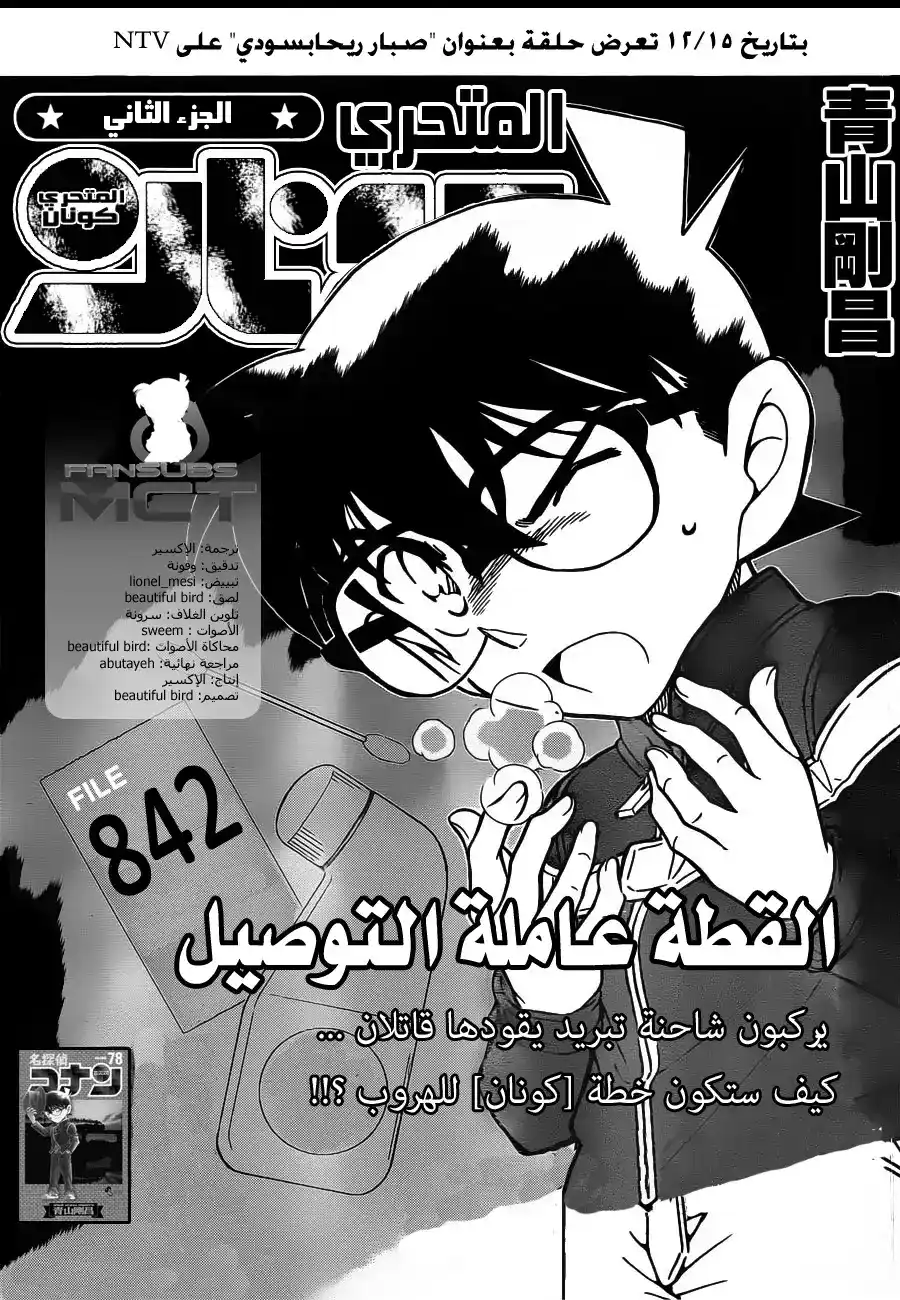 Detective Conan 842 - القطة عاملة التوصيل página 2