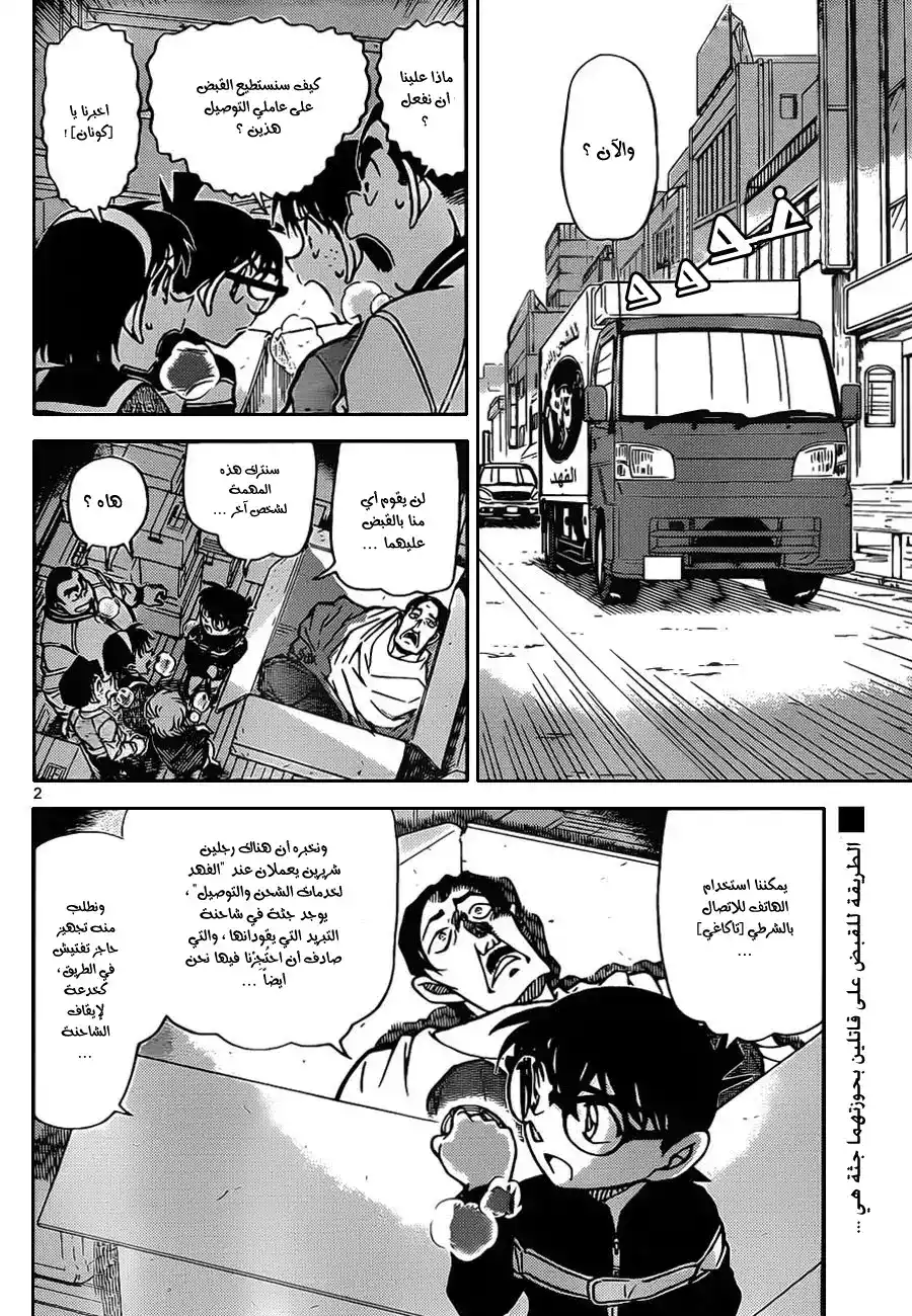 Detective Conan 842 - القطة عاملة التوصيل página 3